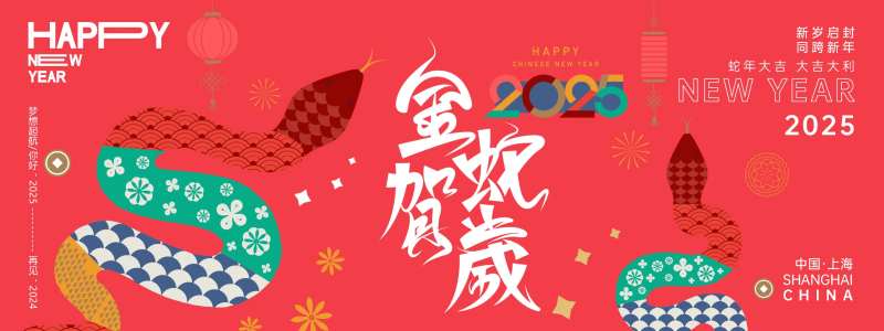 金蛇贺岁主画面-采灵感-cailinggan.com