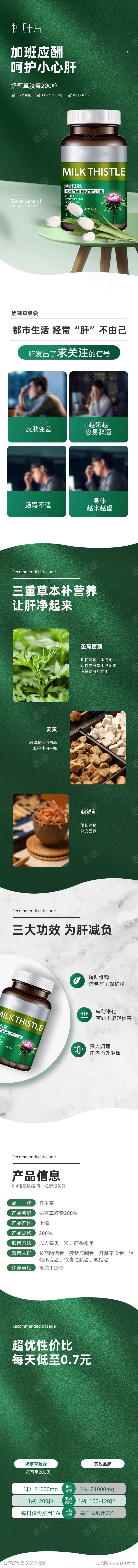 护肝片详情页-采灵感-cailinggan.com