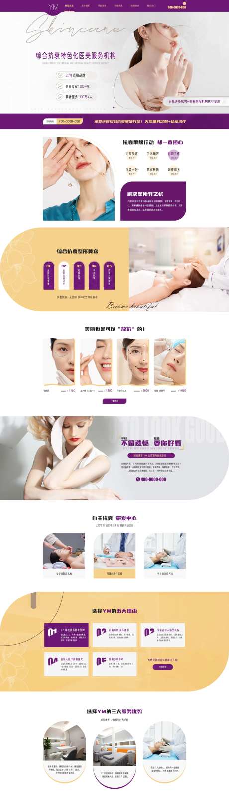 抗衰医美网页-采灵感-https://www.cailinggan.com/