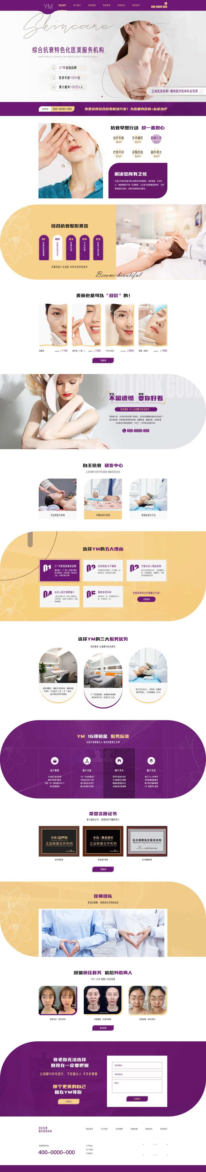 抗衰医美网页-采灵感-cailinggan.com