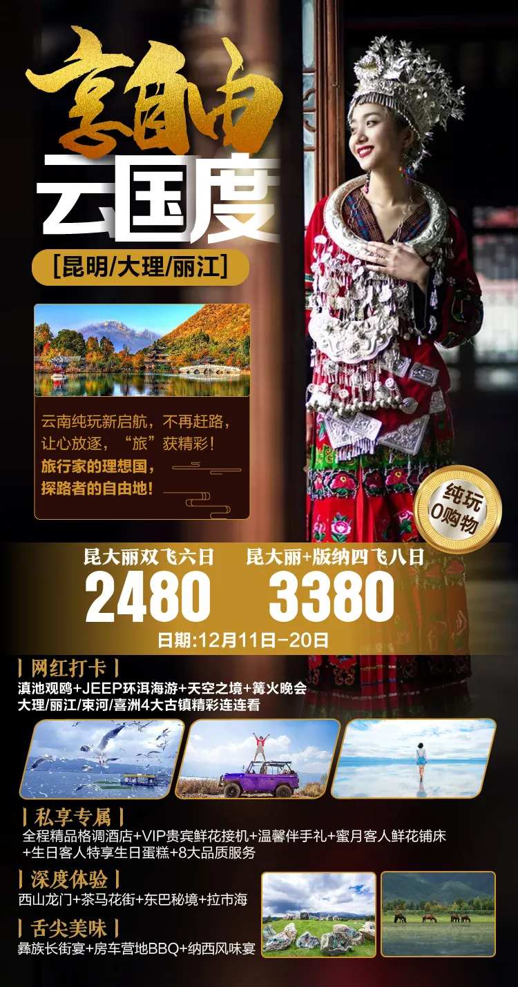 云南游-采灵感-cailinggan.com