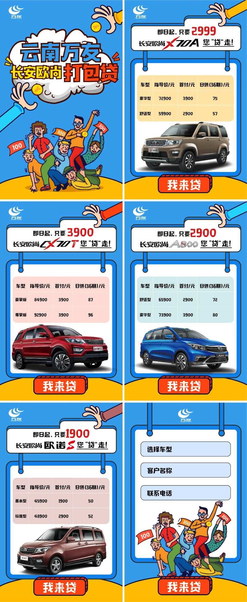 卡通汽车贷款H5-采灵感-cailinggan.com