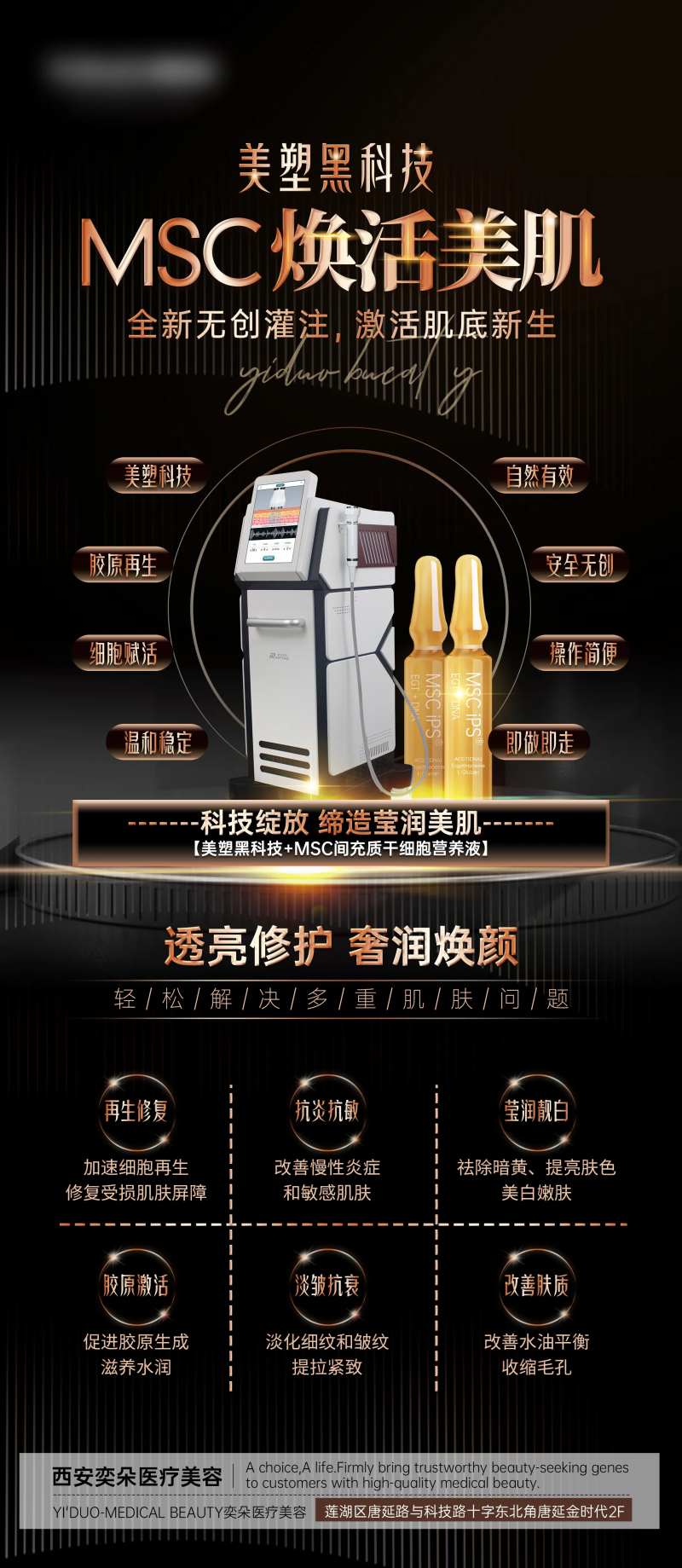 医美黑科技激活美肤细胞激活海报-采灵感-cailinggan.com