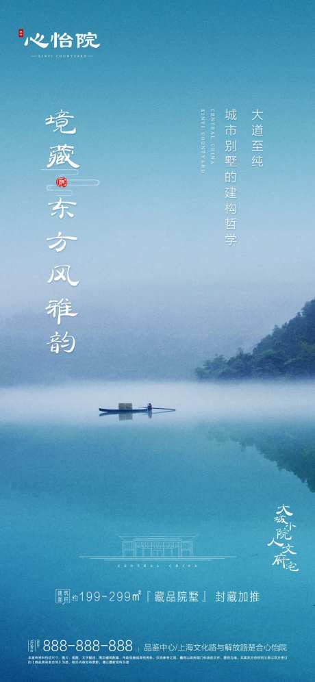 中式古典意境地产海报-采灵感-https://www.cailinggan.com/