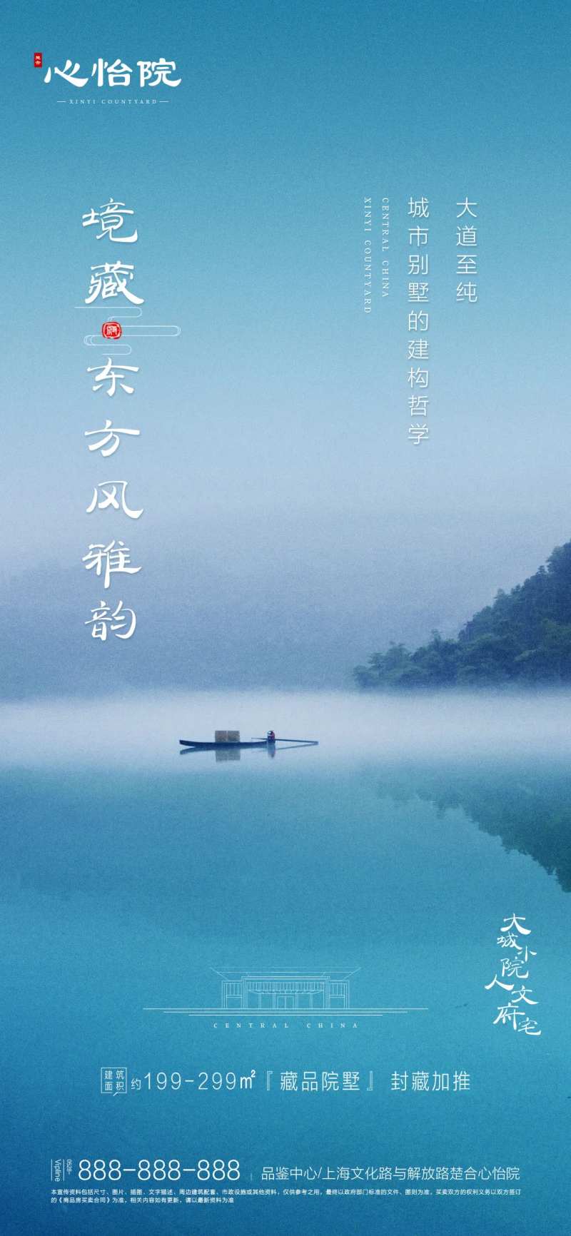 中式古典意境地产海报-采灵感-cailinggan.com