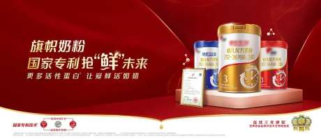旗帜奶粉促销电商海报-采灵感-https://www.cailinggan.com/