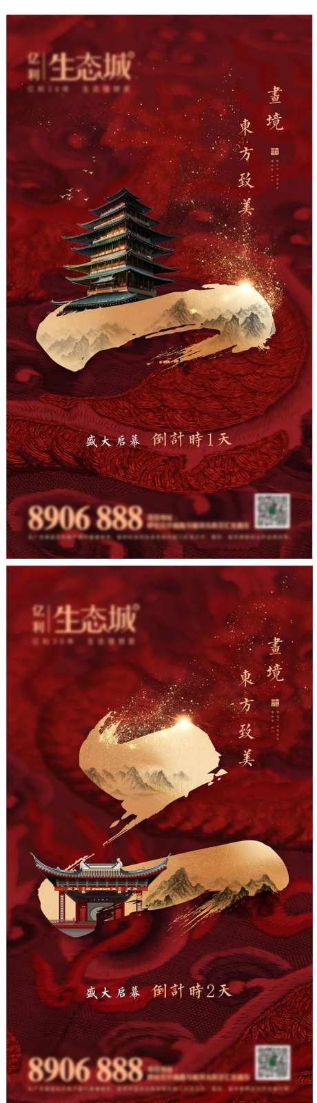 中式地产倒计时红金海报-采灵感-https://www.cailinggan.com/