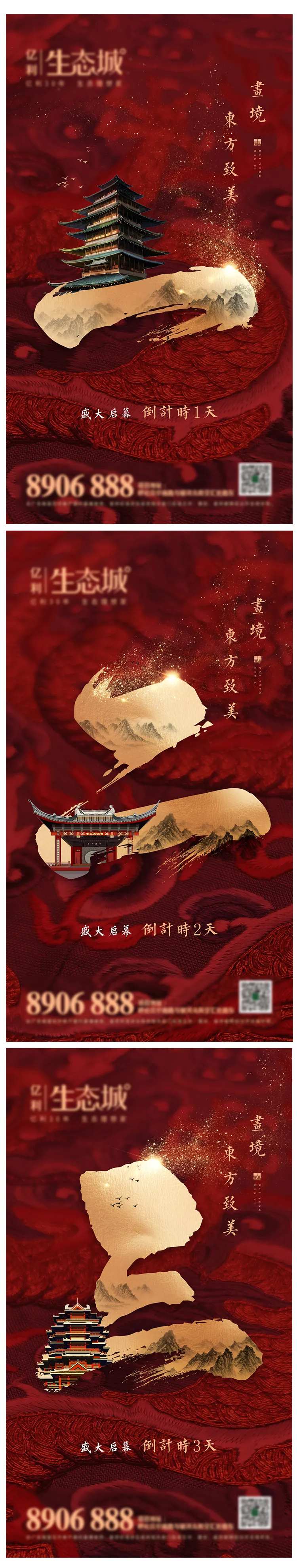 中式地产倒计时红金海报-采灵感-cailinggan.com
