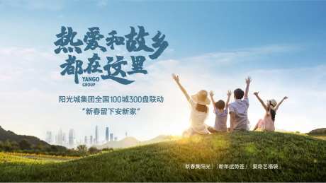 热爱和故乡主形象广告展板-采灵感-https://www.cailinggan.com/