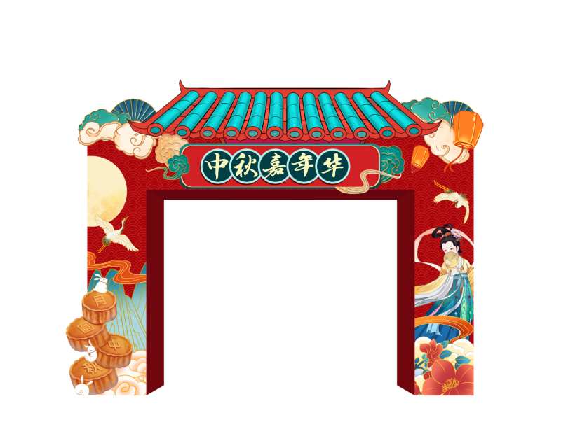 中秋嘉年华主题拱门-采灵感-cailinggan.com