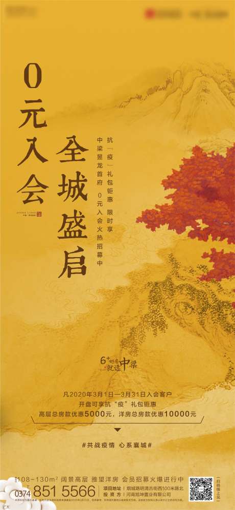 地产中式入会价值点海报-采灵感-https://www.cailinggan.com/