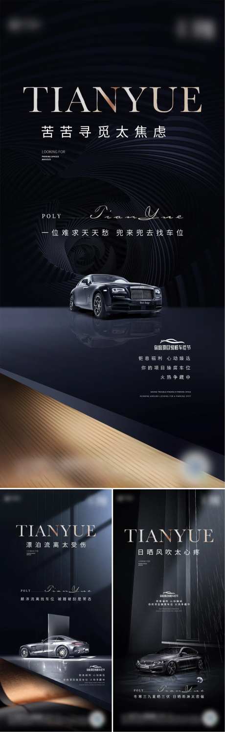 地产黑金车位价值点痛点海报-采灵感-https://www.cailinggan.com/