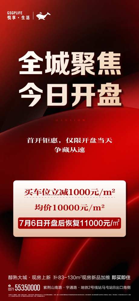 开盘钜惠海报-采灵感-https://www.cailinggan.com/
