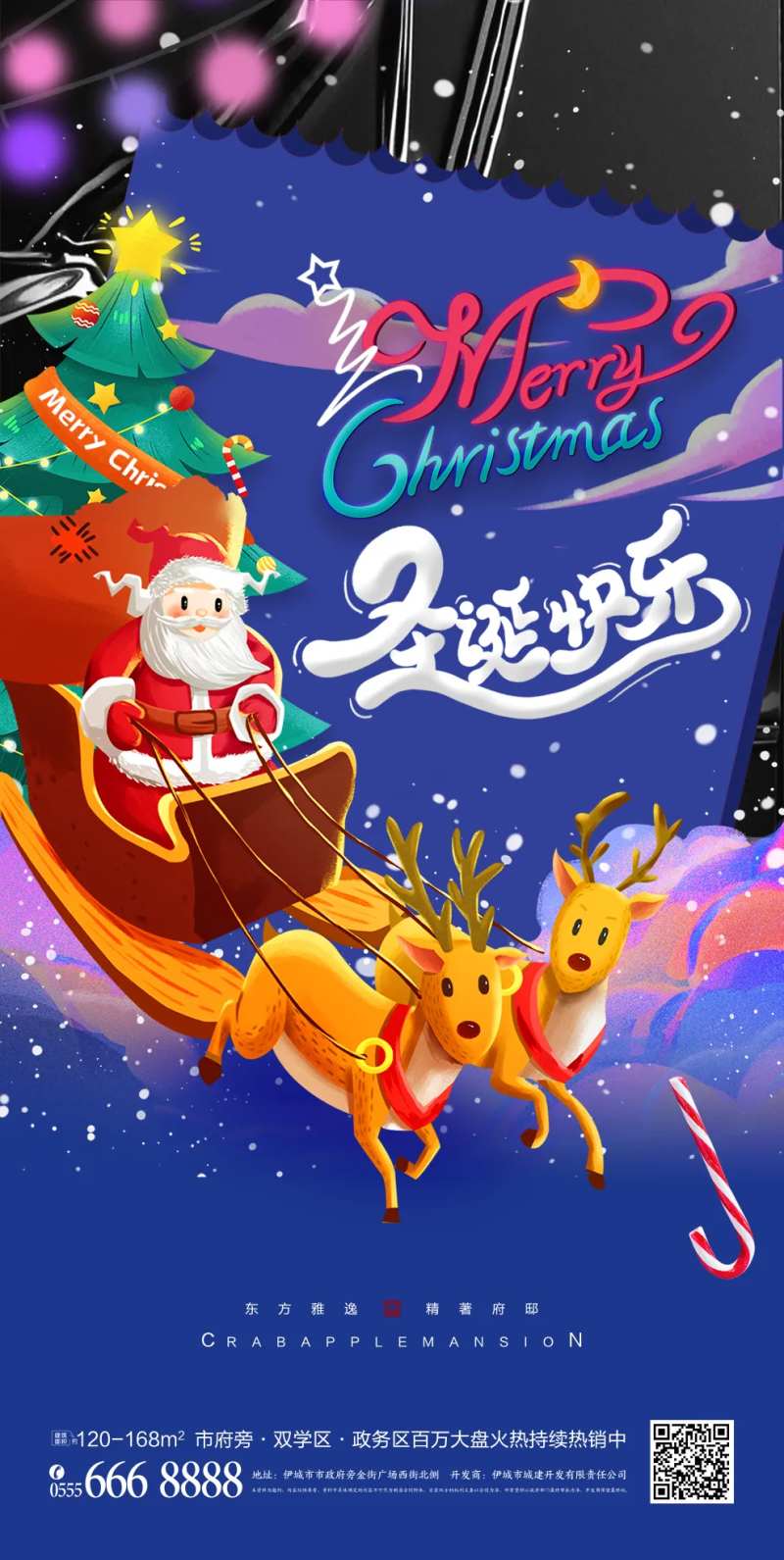 圣诞节促销海报-采灵感-cailinggan.com