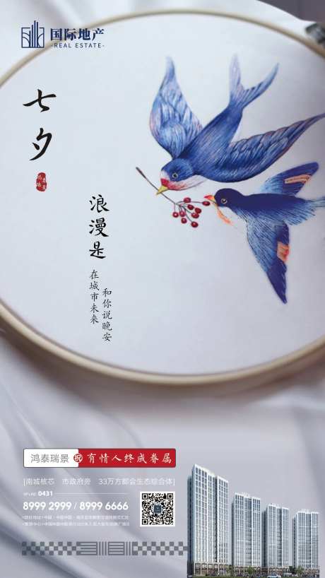 房地产浪漫七夕中式情人节高端简约海报-采灵感-https://www.cailinggan.com/