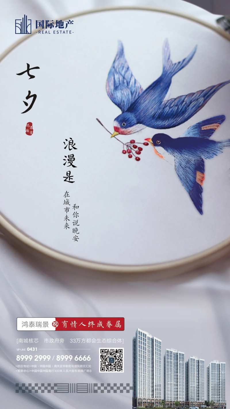 房地产浪漫七夕中式情人节高端简约海报-采灵感-cailinggan.com