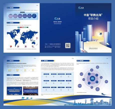 教职出海交流教育三折页-采灵感-https://www.cailinggan.com/