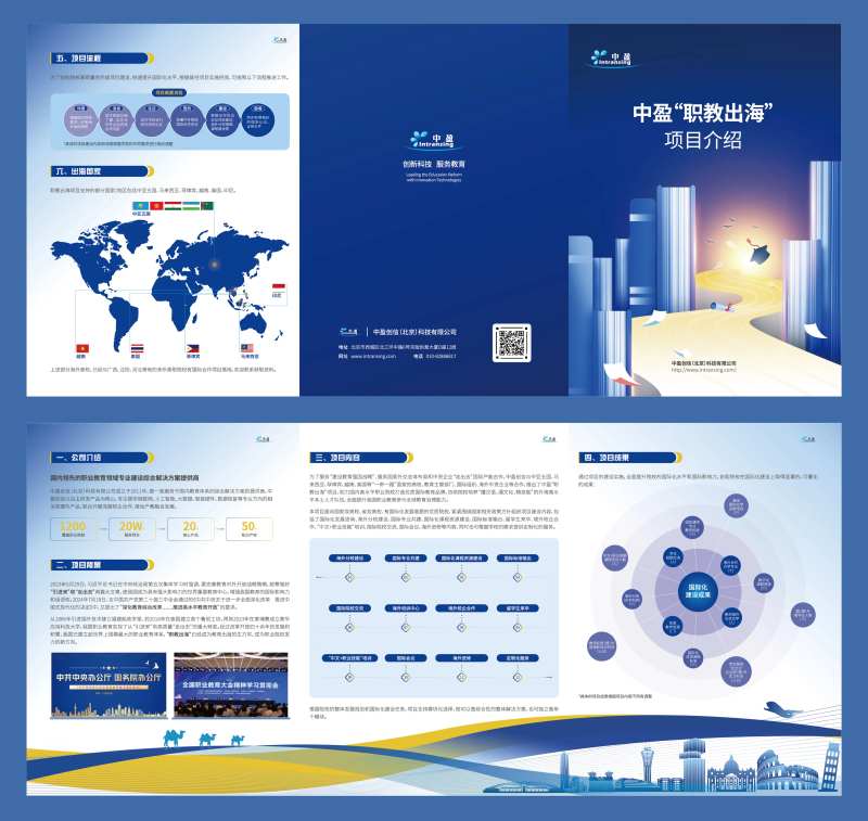 教职出海交流教育三折页-采灵感-cailinggan.com