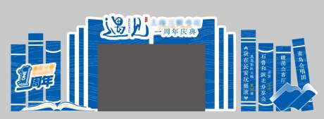 书店周年庆舞台包装-采灵感-https://www.cailinggan.com/