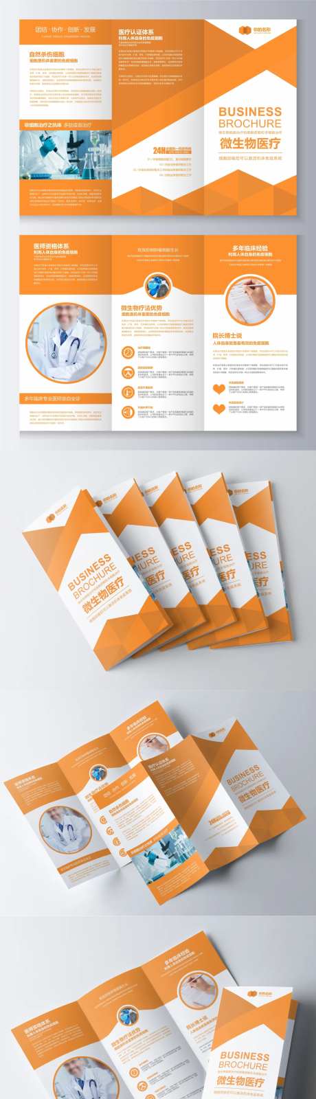 橙色大气简约生物医药宣传折页-采灵感-https://www.cailinggan.com/