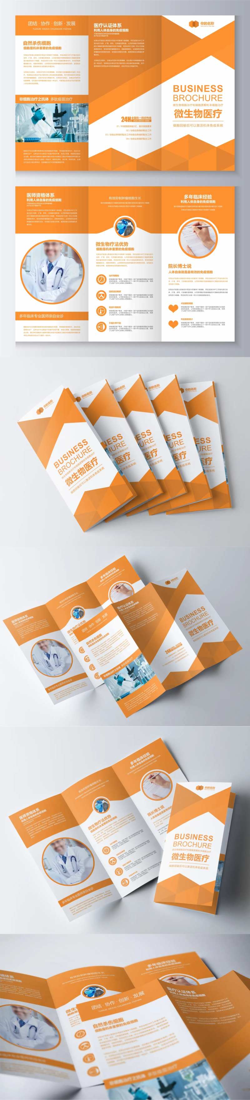 橙色大气简约生物医药宣传折页-采灵感-cailinggan.com