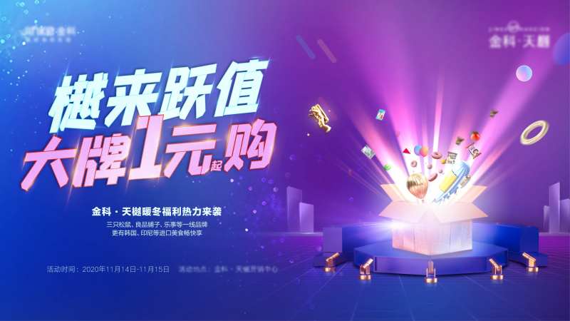 1元购大牌活动展板-采灵感-cailinggan.com