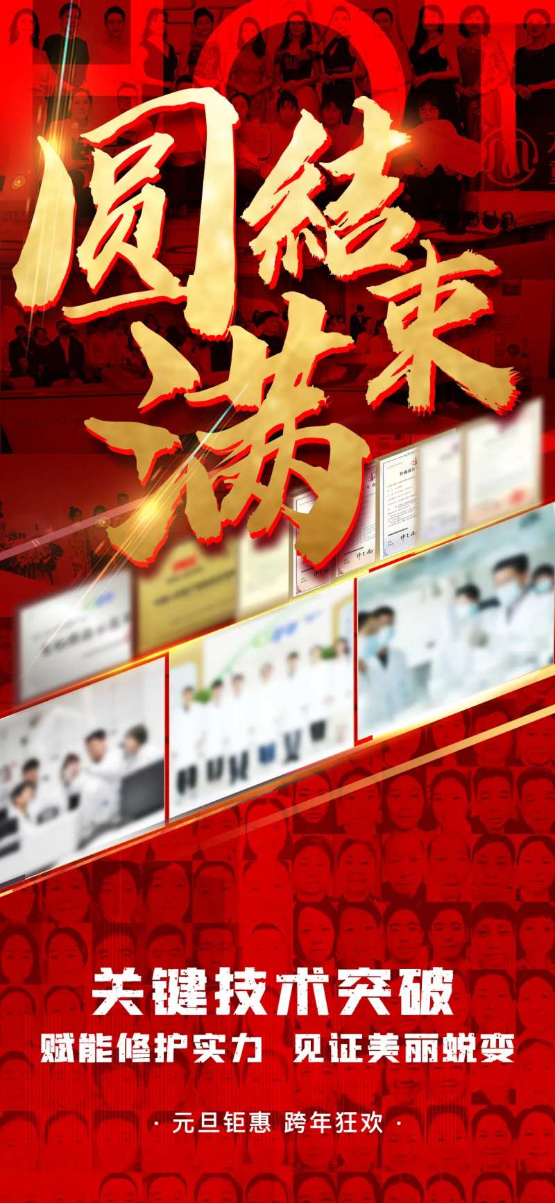 圆满收官海报-采灵感-cailinggan.com