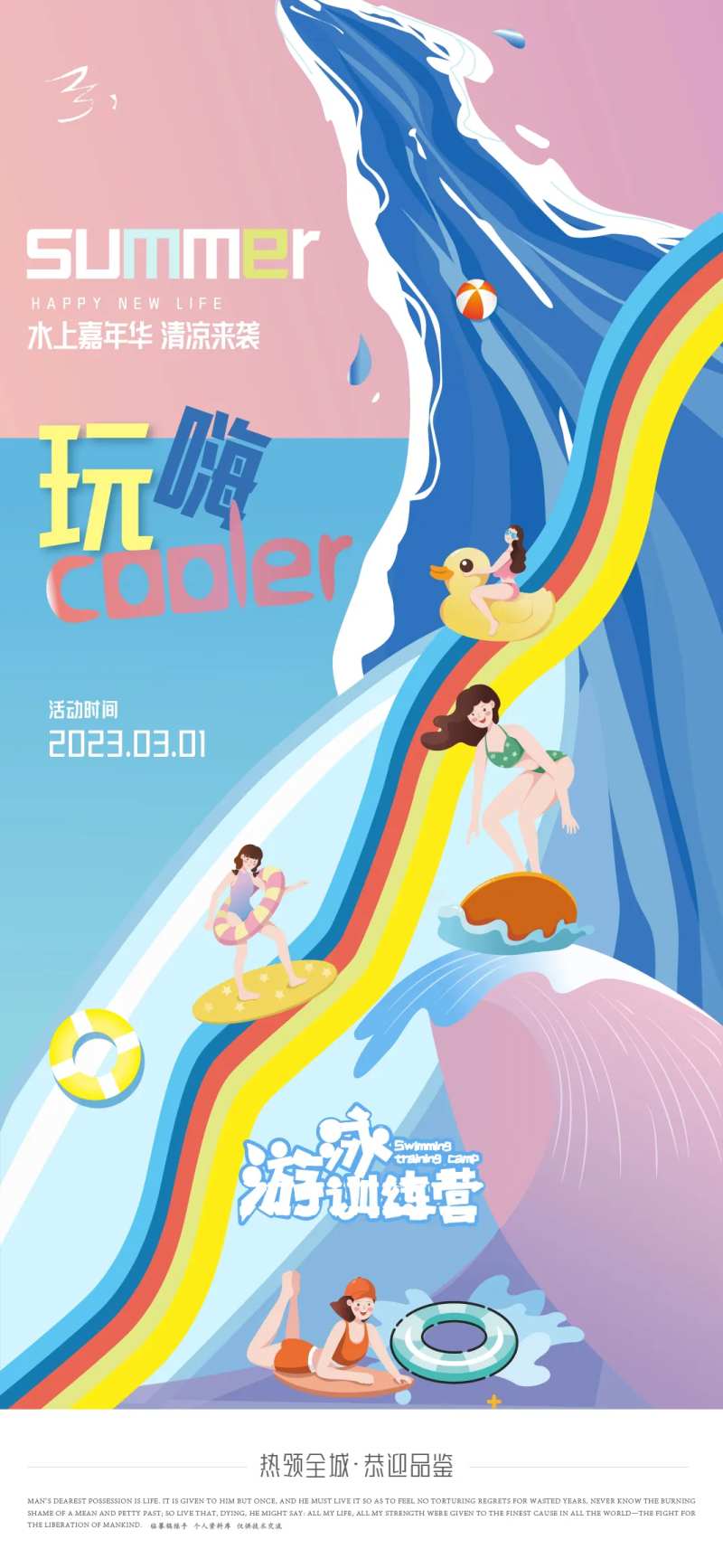 20230301夏天游泳-采灵感-cailinggan.com