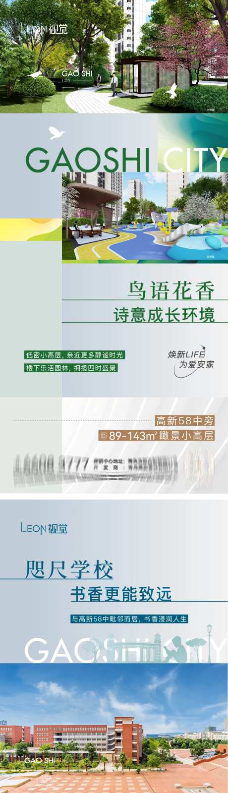 地产价值点学区房海报-采灵感-https://www.cailinggan.com/