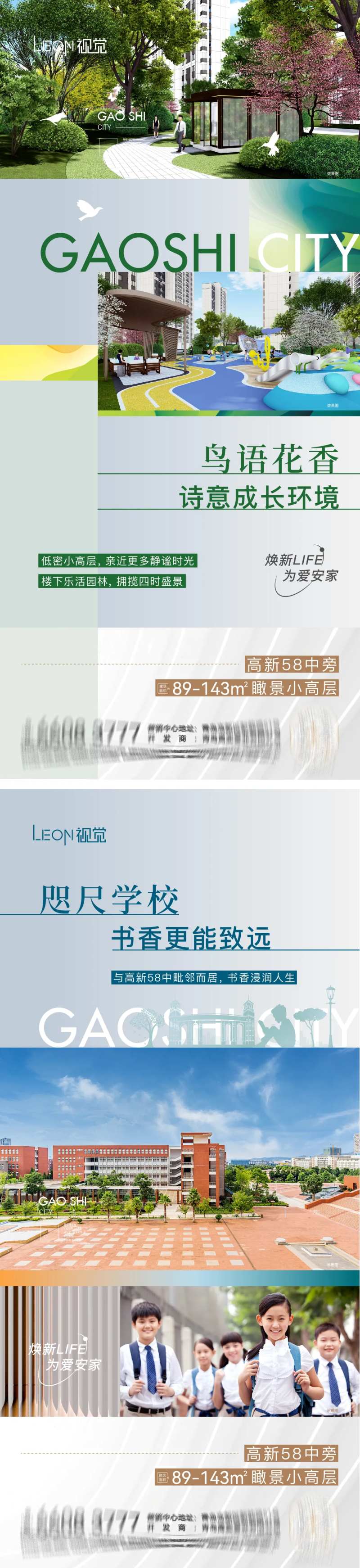 地产价值点学区房海报-采灵感-cailinggan.com