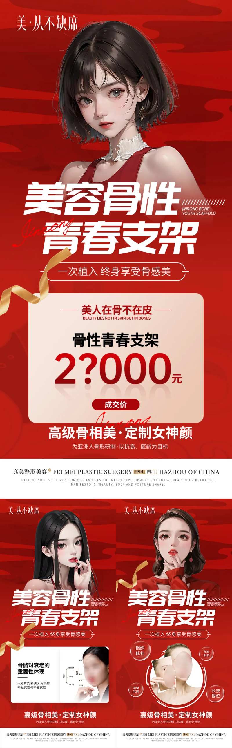 医美骨性支架活动系列海报-采灵感-cailinggan.com