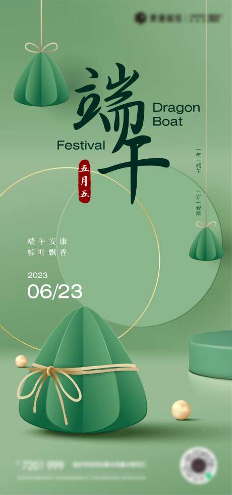 中国传统节日端午节海报-采灵感-https://www.cailinggan.com/