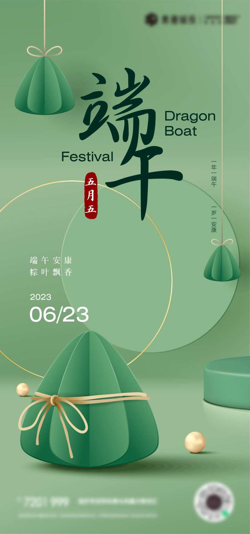 中国传统节日端午节海报-采灵感-cailinggan.com