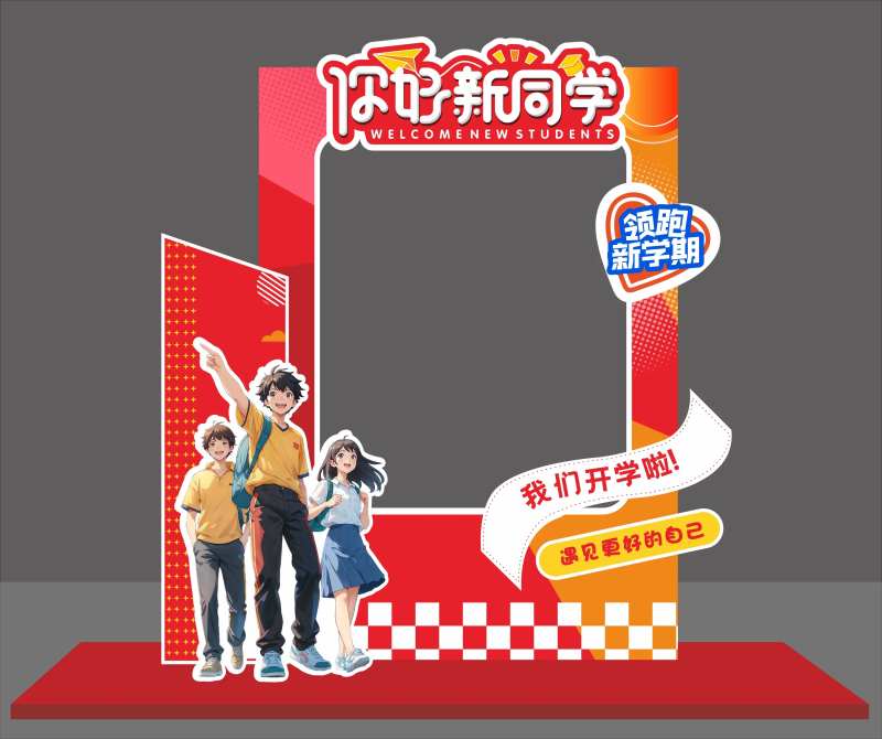 你好新同学插画合影框-采灵感-cailinggan.com