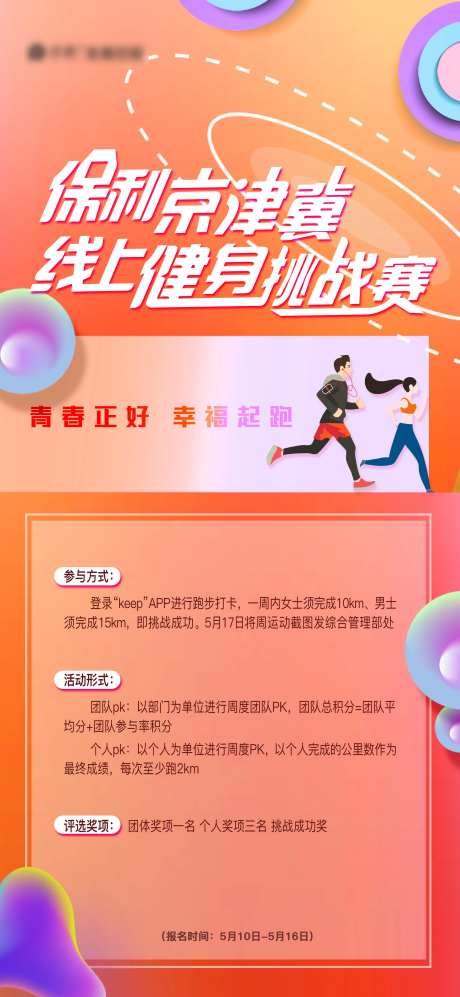 地产线上健身挑战赛海报-采灵感-https://www.cailinggan.com/