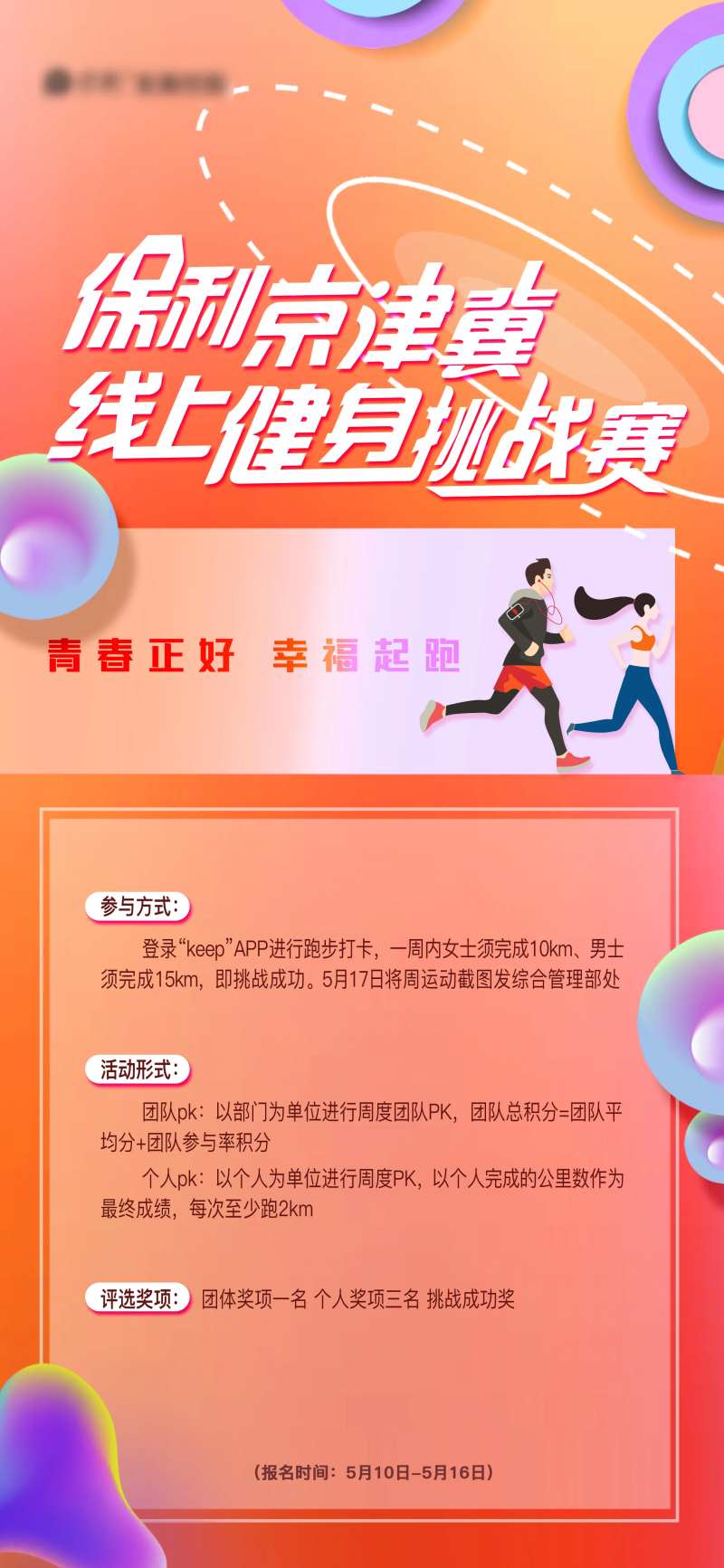 地产线上健身挑战赛海报-采灵感-cailinggan.com