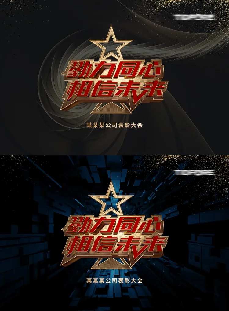 表彰主视觉-采灵感-cailinggan.com