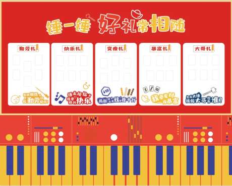 背景板奖品墙-采灵感-https://www.cailinggan.com/