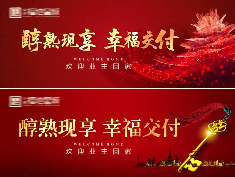 业主回家海报-采灵感-cailinggan.com