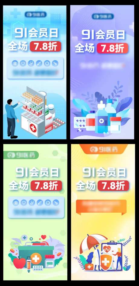 医疗医药宣传海报-采灵感-https://www.cailinggan.com/