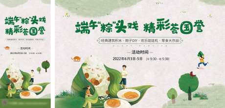 地产端午节活动海报展板-采灵感-https://www.cailinggan.com/