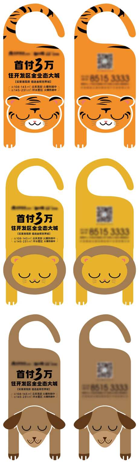 房地产动物异型门把手挂牌 -采灵感-https://www.cailinggan.com/