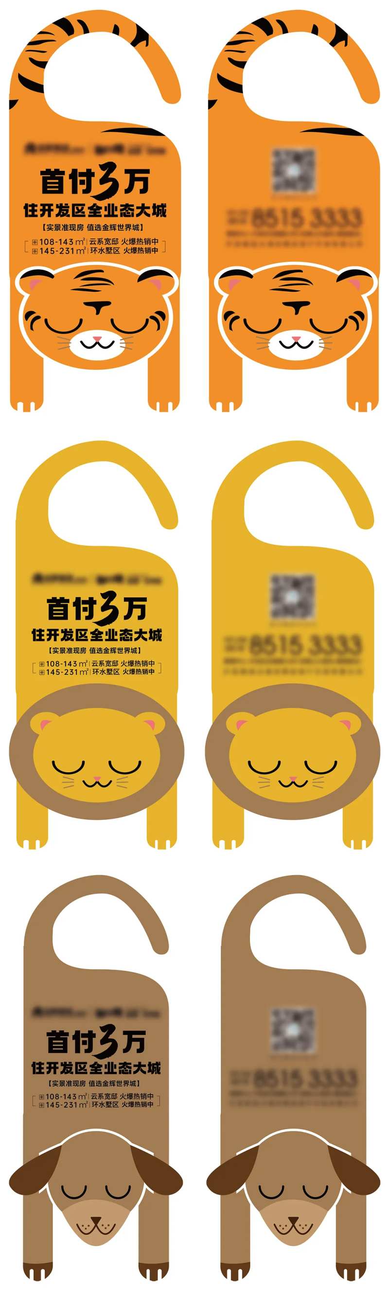 房地产动物异型门把手挂牌 -采灵感-cailinggan.com