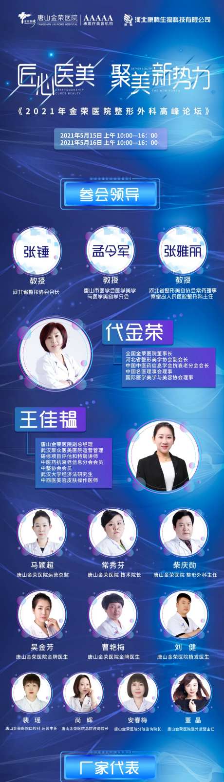 论坛介绍排期长图-采灵感-https://www.cailinggan.com/