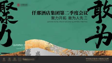 酒店季度会议背景板-采灵感-https://www.cailinggan.com/