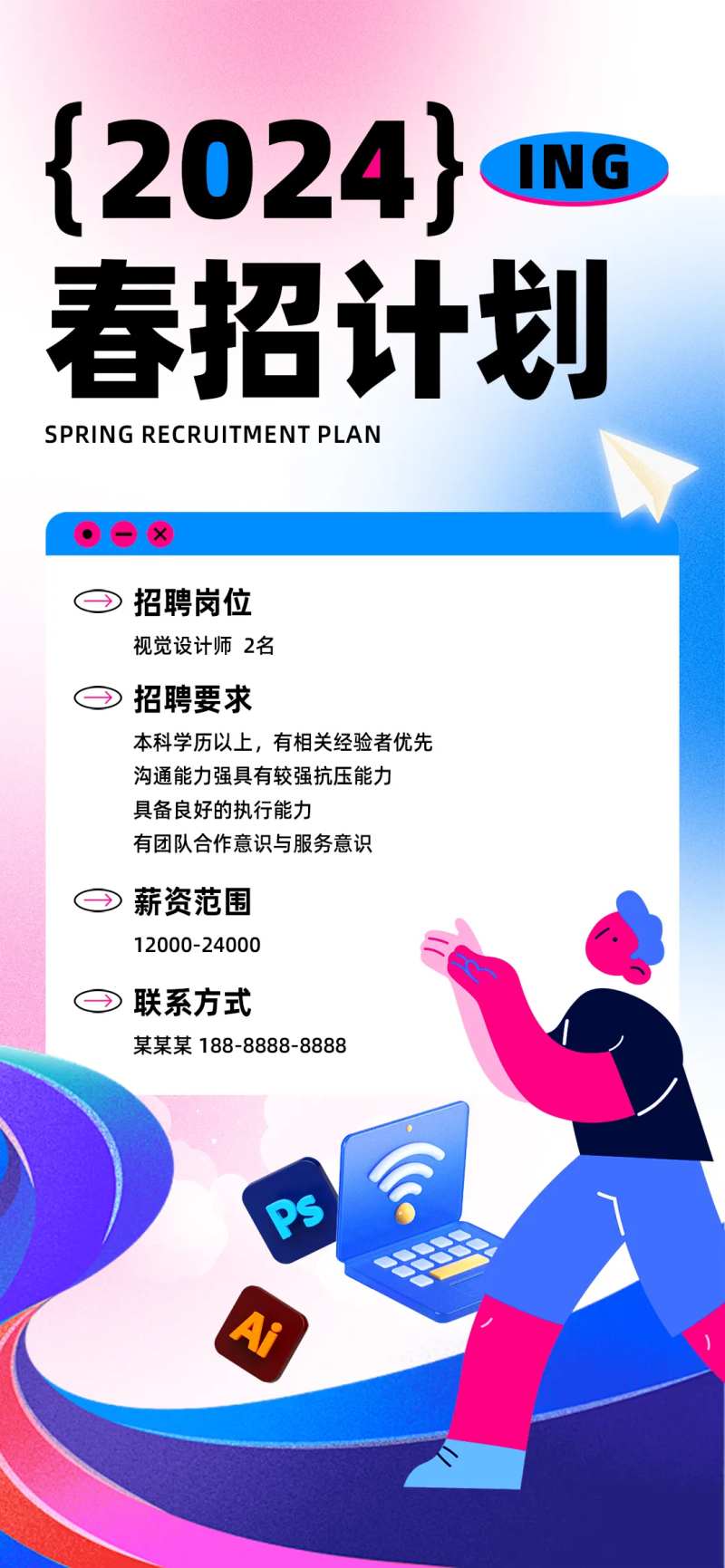 春招秋招校招社招招聘海报-采灵感-cailinggan.com