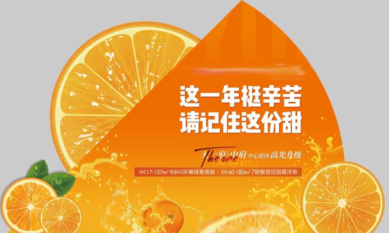 地产橙子活动异形桁架-采灵感-cailinggan.com