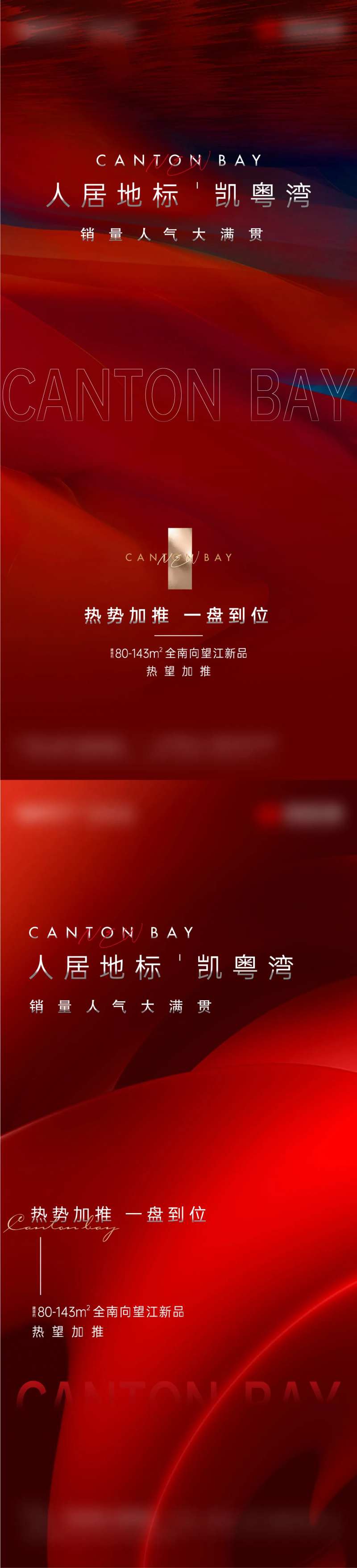 地产红色开盘加推热销海报-采灵感-cailinggan.com