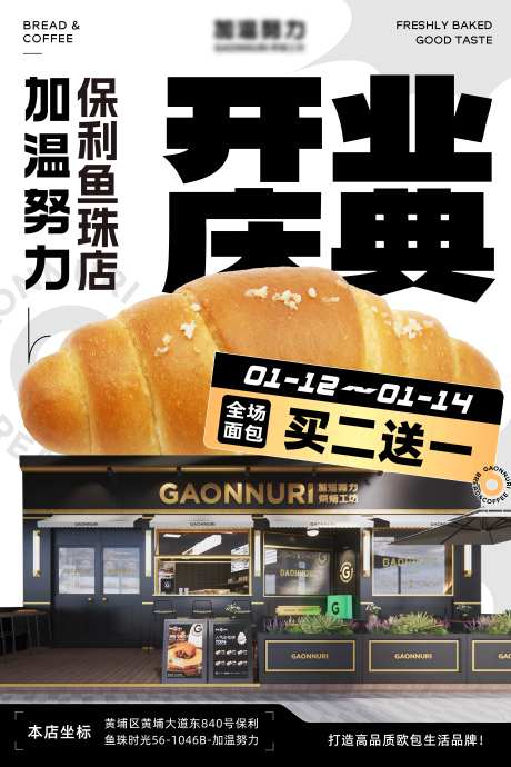 面包烘焙店开业海报-采灵感-https://www.cailinggan.com/