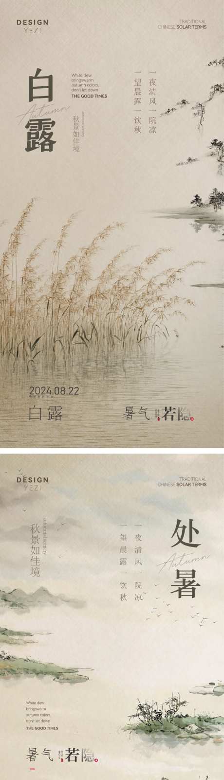 白露处暑中式国风山水海报-采灵感-https://www.cailinggan.com/